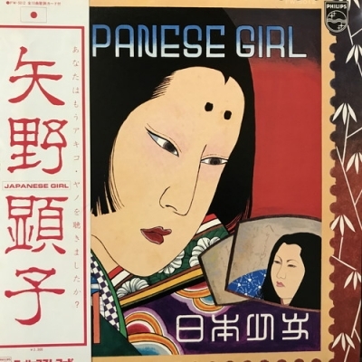 【コピス吉祥寺】矢野顕子/JAPANESE GIRL(FW5012)_画像1