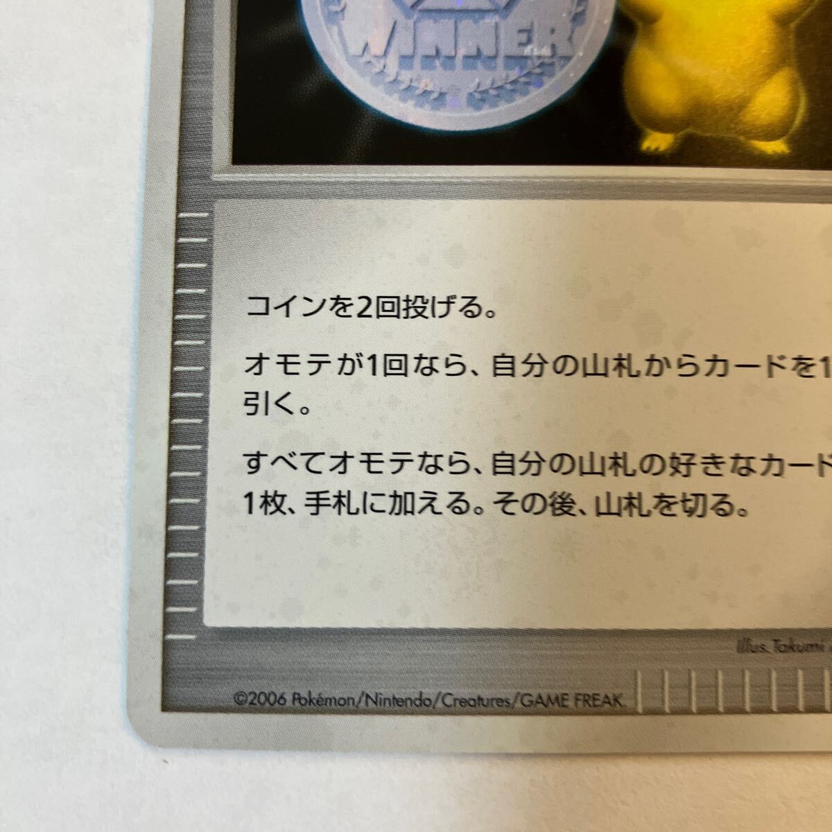 勝利のメダル（銀）プロモ 2006 ジム☆チャレンジ　Pikachu　1円スタート_画像4