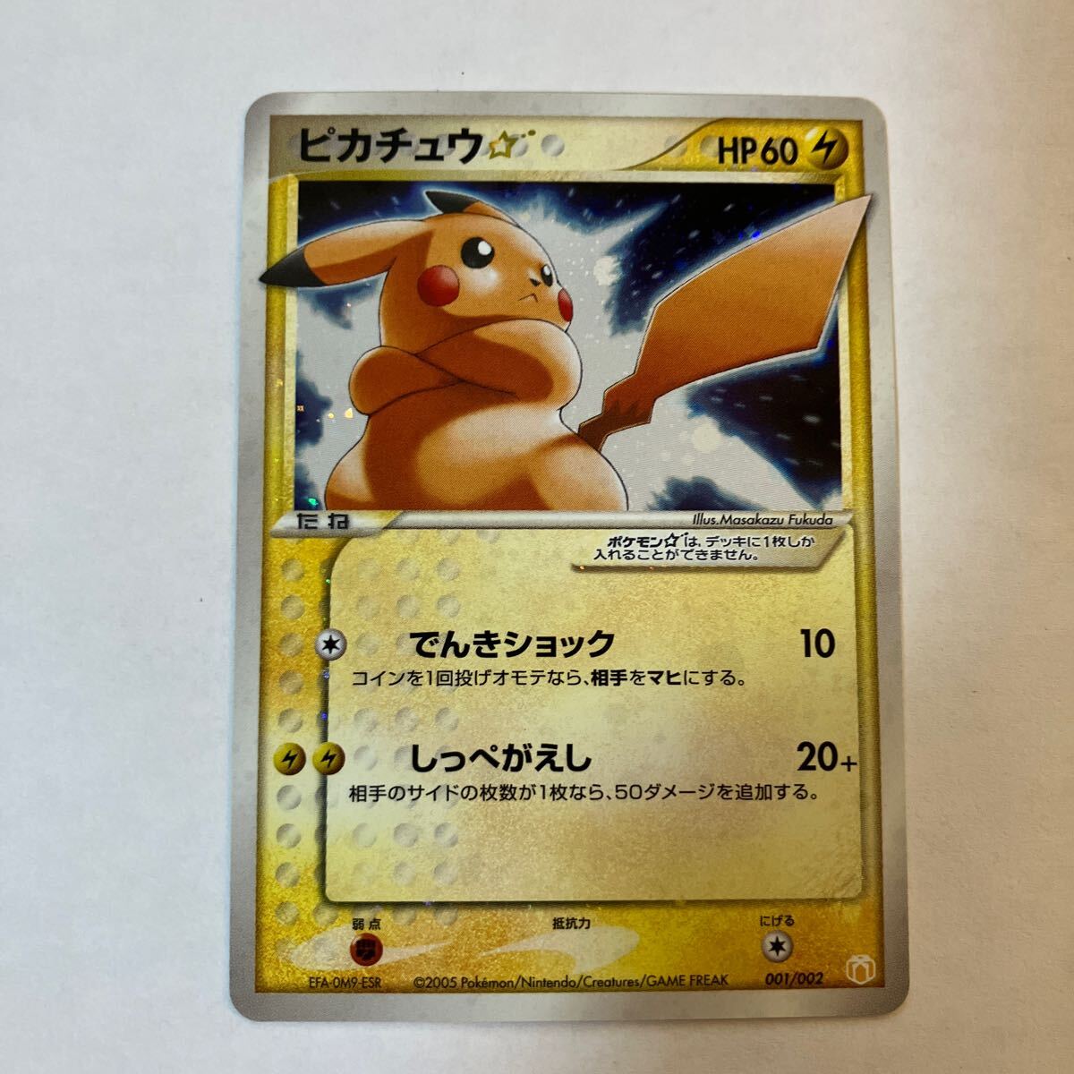 ピカチュウ☆ （001/002） PCG ギフトボックス ミュウ・ルカリオVer. おまけカード　Pikachu 1円スタート_画像1