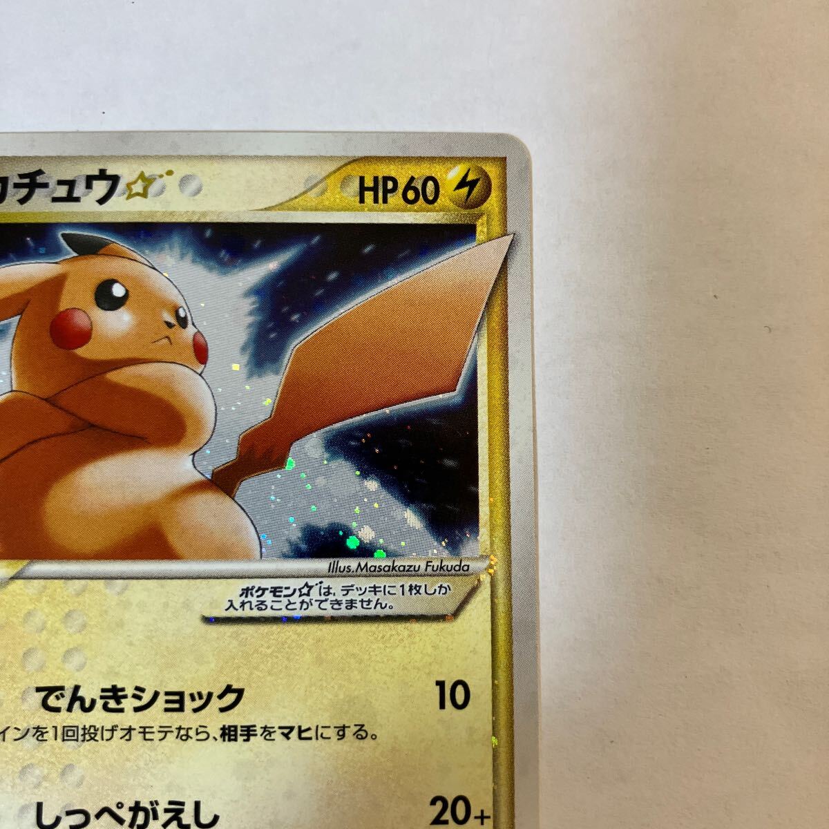 ピカチュウ☆ （001/002） PCG ギフトボックス ミュウ・ルカリオVer. おまけカード　Pikachu 1円スタート_画像3