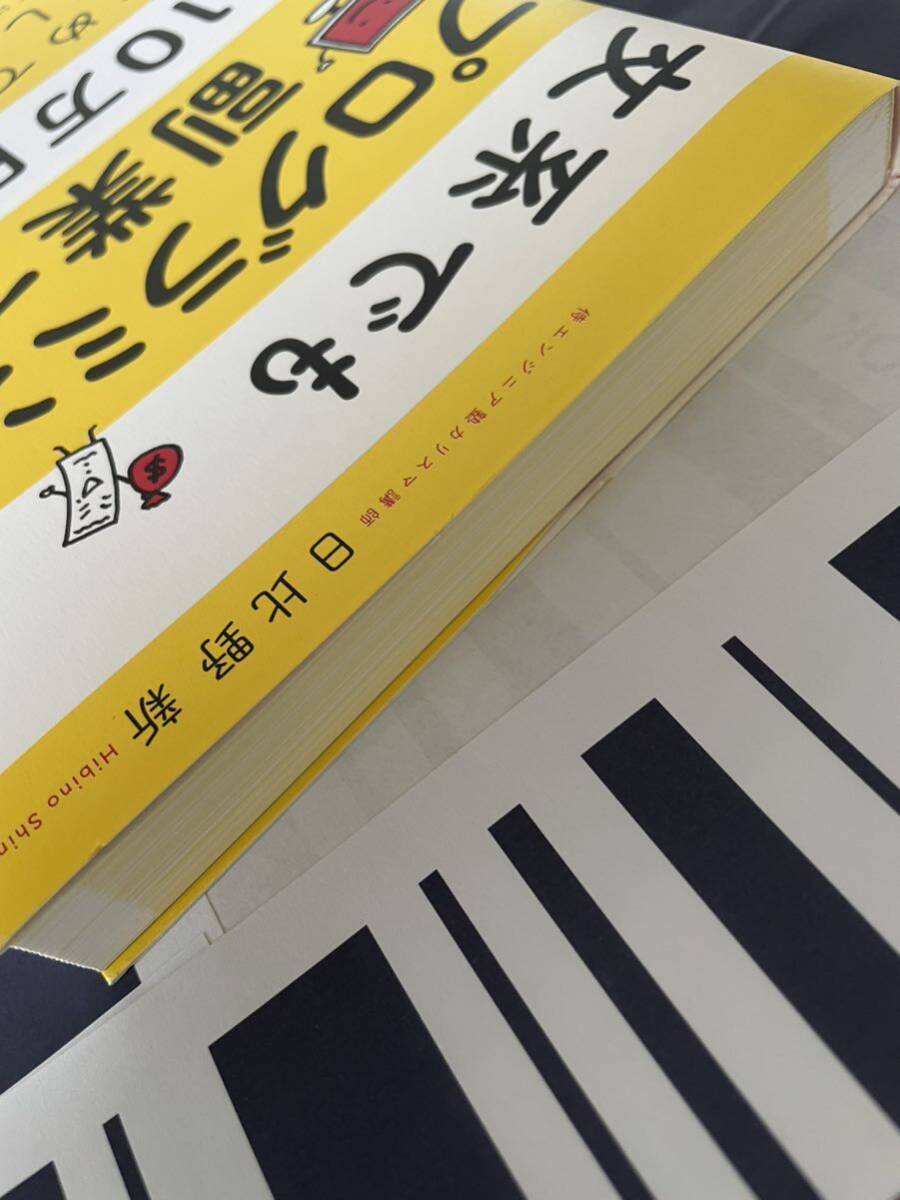 文系でもプログラミング副業で月１０万円稼ぐ！ 日比野新／著_画像3