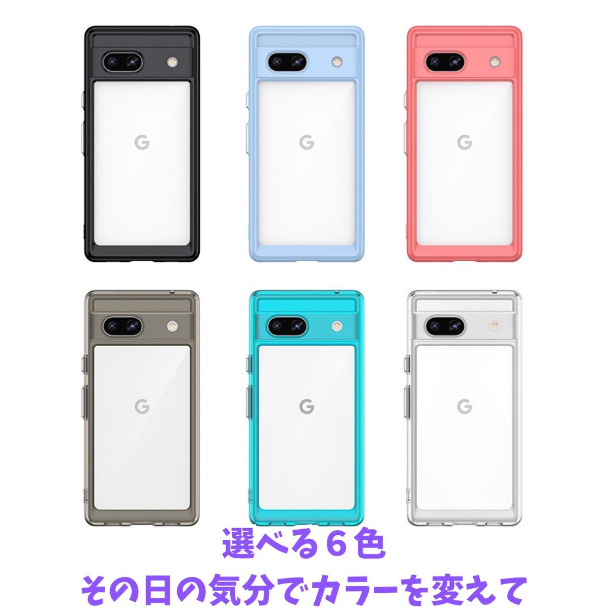 【クリア】Google Pixel 7a ケース　カバー ふちどり　クリアケース　グーグルピクセル　ピクセル　おしゃれ　かわいい