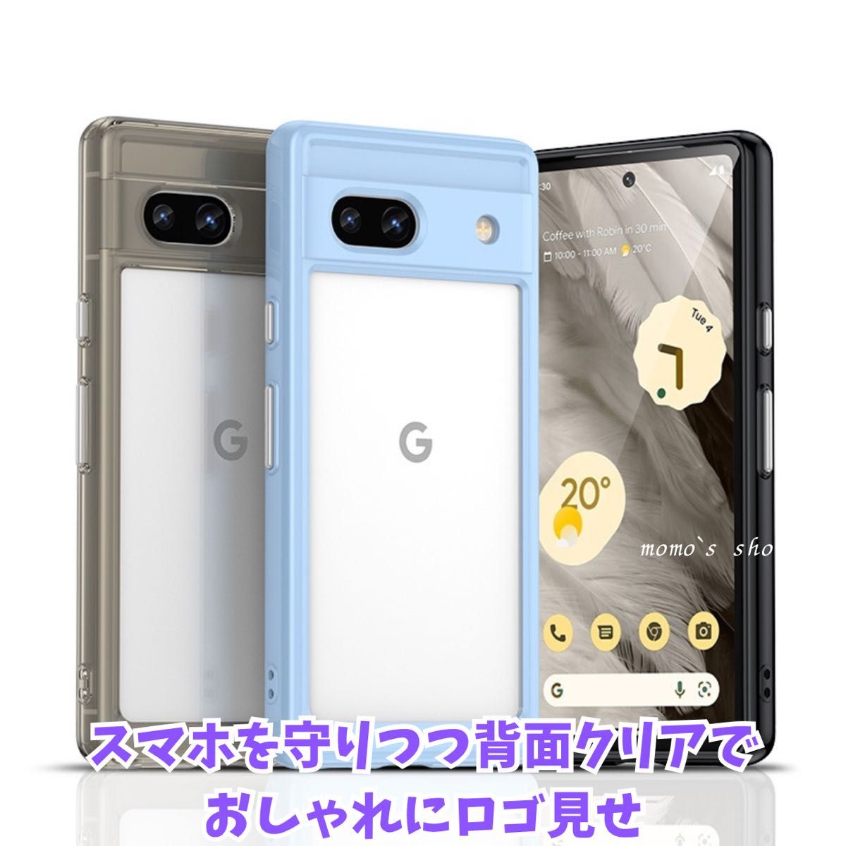 【クリア】Google Pixel 7a ケース　カバー ふちどり　クリアケース　グーグルピクセル　ピクセル　おしゃれ　かわいい