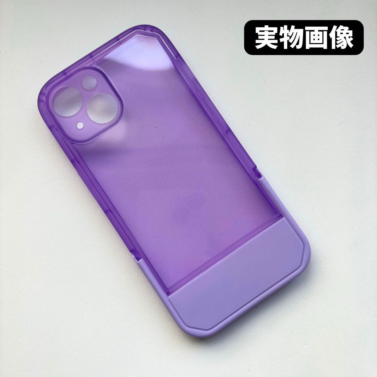 【紫】iPhone15 スタンド　ケース  アイフォン　推し色　おしゃれ　クリア