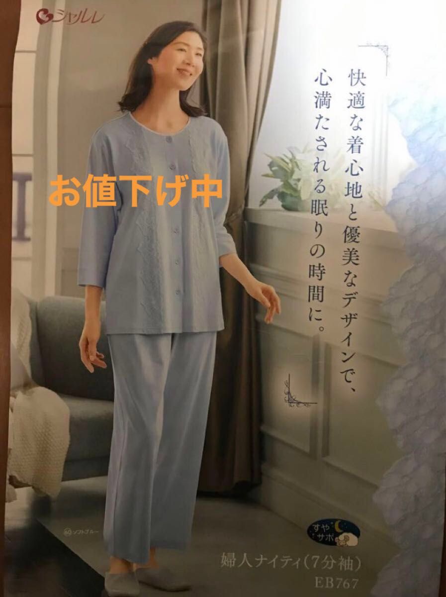 シャルレ 婦人ナイティ L(婦人ナイティ(8分袖) EB772 シャルレ 婦人ナイティ L(婦人ナイティ(8分袖) EB772
