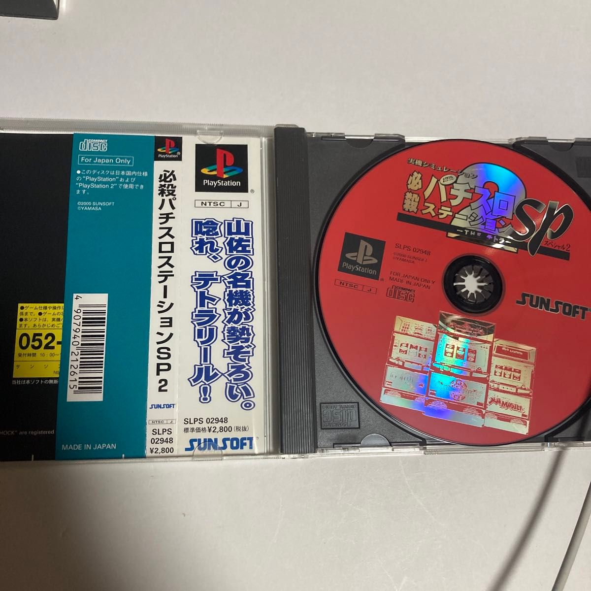 必殺パチスロステーション SP 2 PlayStation