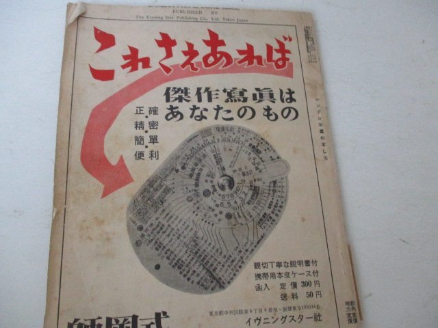 シンクロ写真の写し方・カメラファン増刊・1952・4_画像4