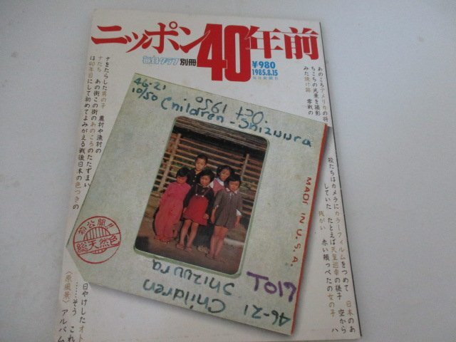 1ニッポン40年前・毎日グラフ・1985・8_画像1