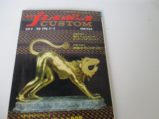 プレイボーイ・CUSTOM・1968・VOL2・3_画像1