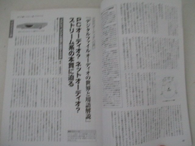 オーディオビギンナーズクラブ・2001年11月・音楽之友社_画像4