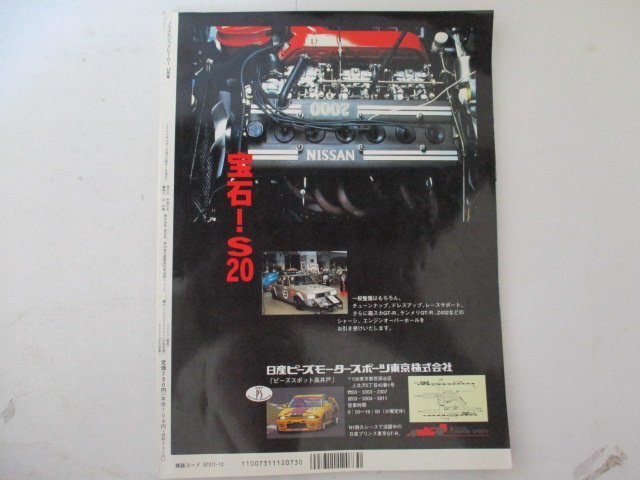 ノスタルジックヒーローVol.52・1995年12月号・芸文社_画像2