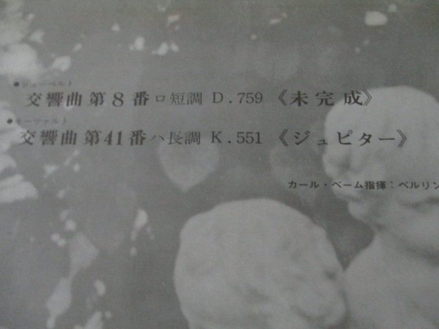 LPレコード・シューベルト・交響曲・第8番未完成・41番ジュピター・カールベーム指揮_画像4