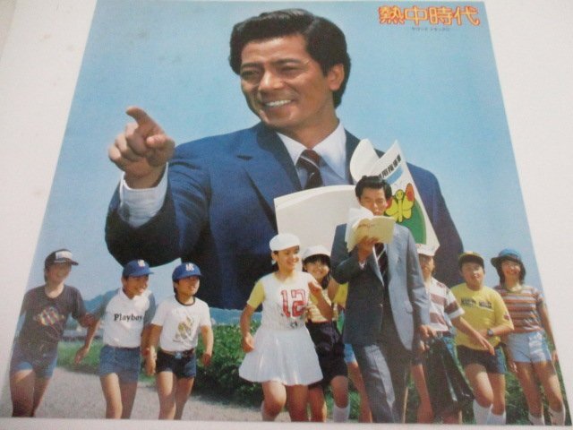 LPレコードA・水谷豊・熱中時代・フォーライフレコード_画像4