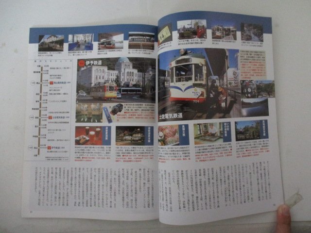 旅の手帖MOOK・「青春18きっぷ」で行く路面電車の走る町_画像4