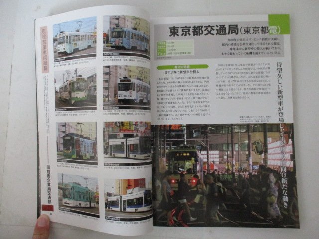 路面電車年鑑2016・イカロス出版_画像4