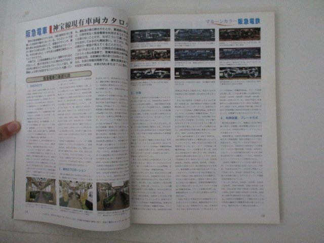 鉄道ダイヤ情報No.158・1997年6月号_画像4