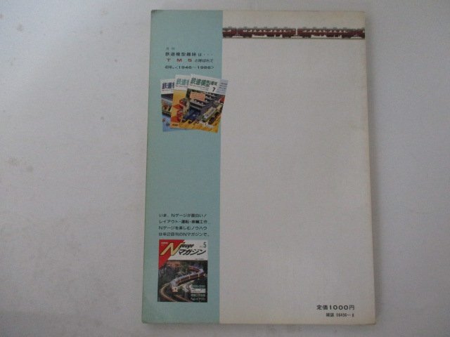 鉄道模型車輛ガイド・TMSカタログ’86/'87・機芸出版社_画像2
