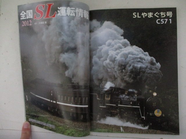 鉄道ジャーナル6月号別冊・SL大集合・日本の蒸気機関車2012_画像3