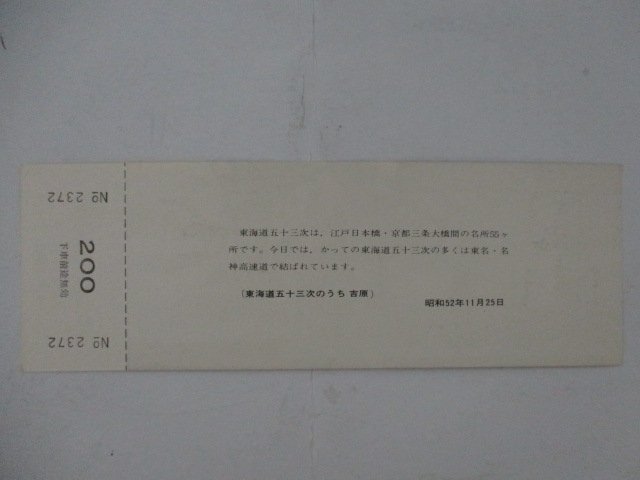 105・鉄道切符・東海道五十三次シリーズ乗車券・No.28_画像2