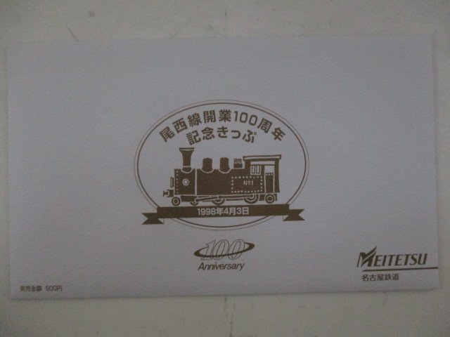 18・鉄道切符・西尾線開業100周年記念きっぷ_画像1