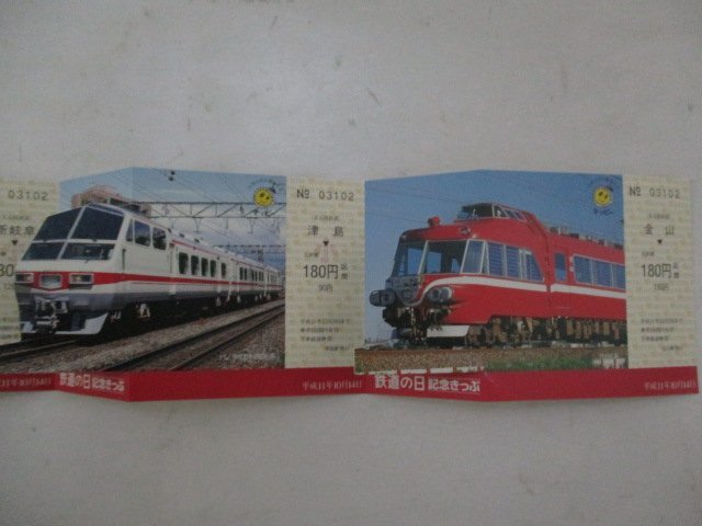 C・鉄道切符・鉄道の日記念きっぷ_画像3