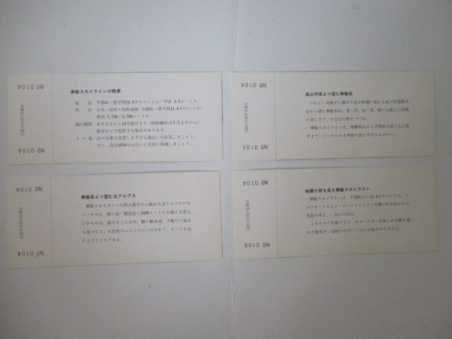 29・鉄道切符・乗鞍スカイライン開通記念入場券_画像3