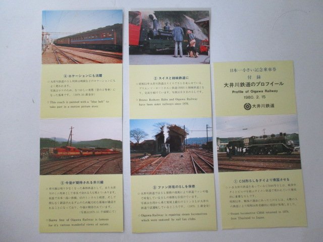 鉄道関連グッズC・日本一小さい記念乗車券付録・大井川鉄道のプロフィール_画像1