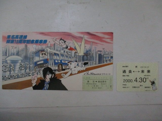 C・バス切符・東名高速線開業10周年記念乗車券_画像2