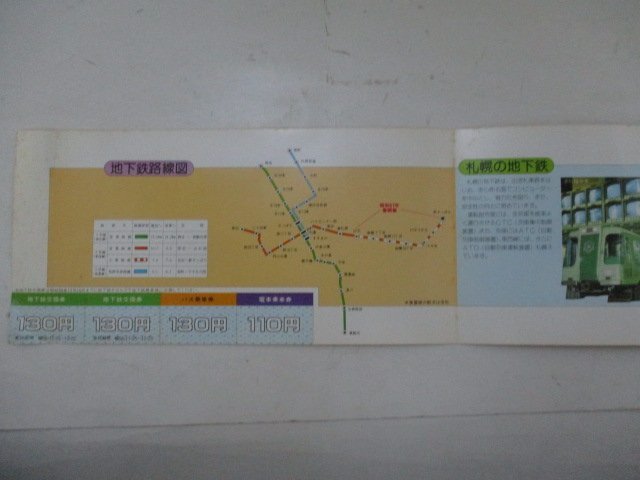 C・鉄道切符・札幌市地下鉄開通10周年記念乗車券_画像4