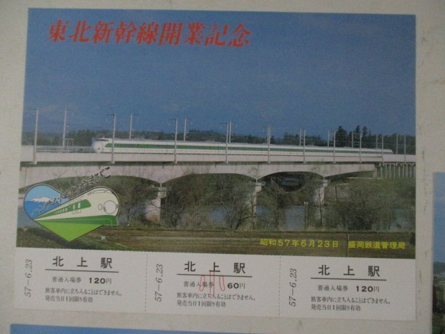 G・鉄道切符・東北新幹線開業記念_画像2