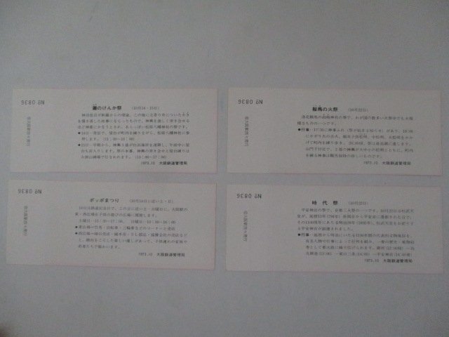 25・鉄道切符・関西の行事記念入場券・10月_画像3