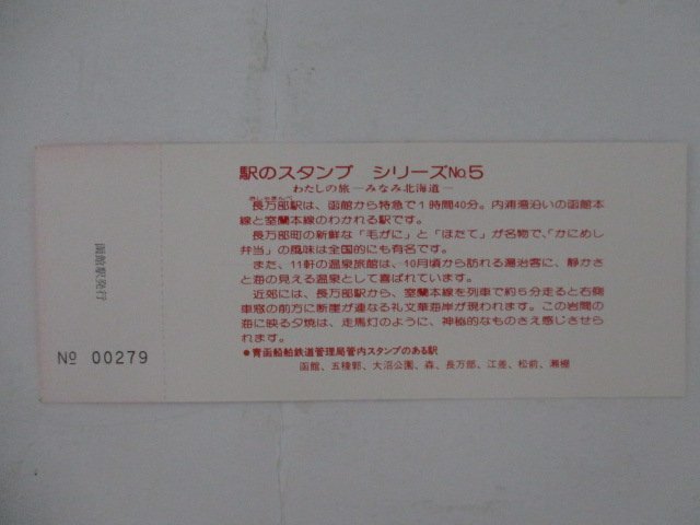 104・鉄道切符・駅のスタンプ記念急行券シリーズNo.5_画像2
