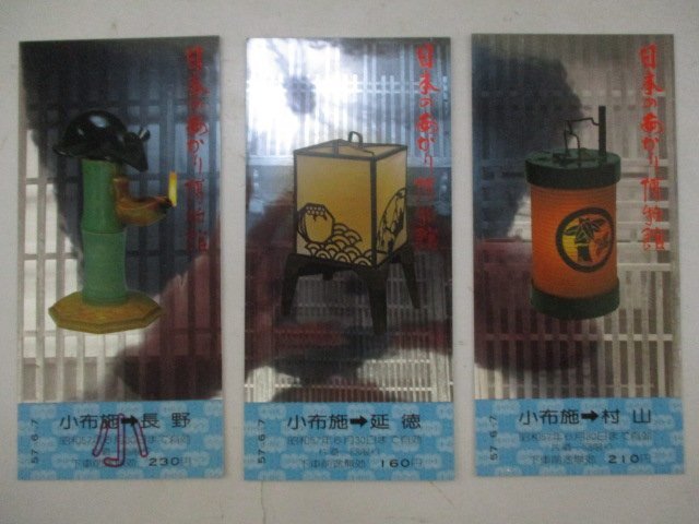 19・鉄道切符・日本のあかり博物館開館記念乗車券_画像2