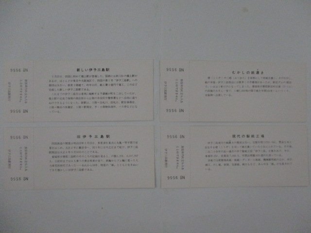 30・鉄道切符・伊予三島駅改築落成記念入場券_画像3