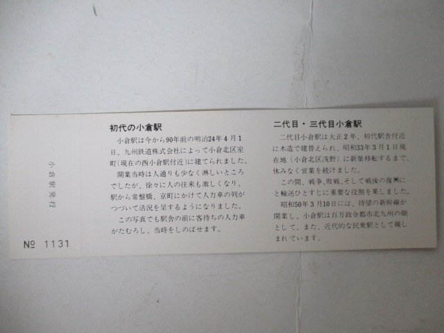 102・鉄道切符・小倉駅開業90周年記念入場券_画像2