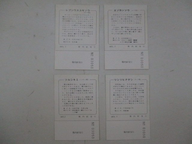 19・鉄道切符・花の北海道記念入場券_画像3