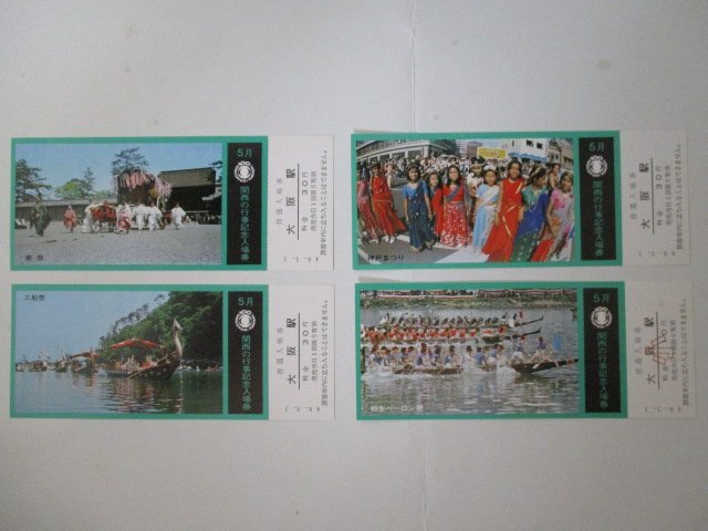 29・鉄道切符・関西の行事記念入場券5月_画像2