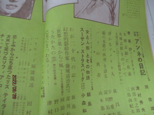  Eiga no Tomo *1958*7* writing Mishima Yukio other 