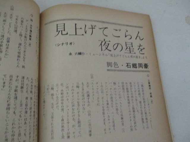 映画評論・1963・2・シナリオ・見上げてごらん夜の星を他・脚色・石郷岡豪_画像3