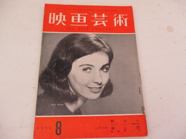 映画芸術・1958・8・シナリオ・野ばら・マックス・ノイフェルト監督・殺し屋・新藤兼人作_画像1