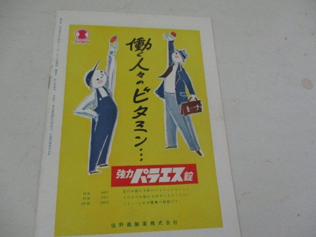 小型パンフ・1・終着駅・モンゴメリー・クリフト他」・ヴットリオ・デ・シーカ監督・ピカデリー_画像3