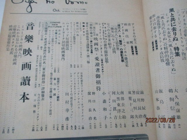 映画の友・1952・10・音楽映画読本他_画像2