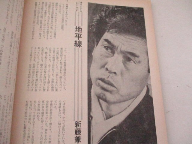 映画芸術・1968・10・シナリオ・地平線・新藤剣人監督監督・日本ゲリラ時代・渡辺祐介監督_画像4