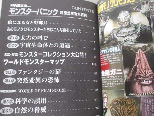 Ｔ・モンスターパニック・新映画宝庫ＶＯＬ1・太洋図書・2000・送料無料_画像2