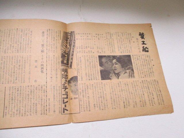 館ニュース・並木座・1953・NO4・蟹工船・山村総他_画像2