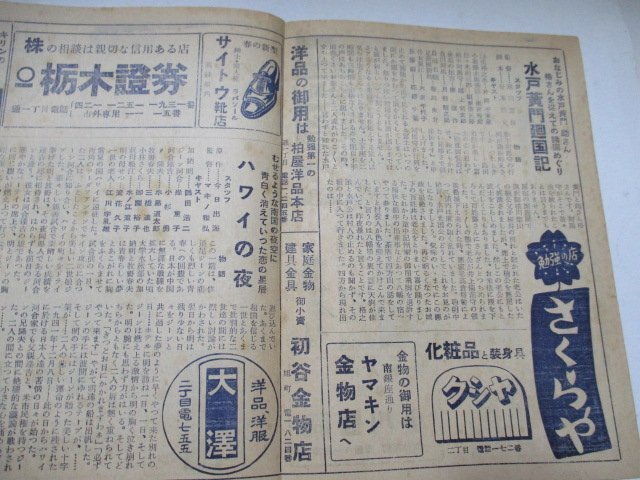 C・館ニュース・水戸黄門廻国記・片岡千恵蔵他・足利市_画像2