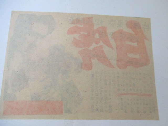 チラシ・白虎・片岡千恵蔵他・松田定次監督　　　　　　_画像2