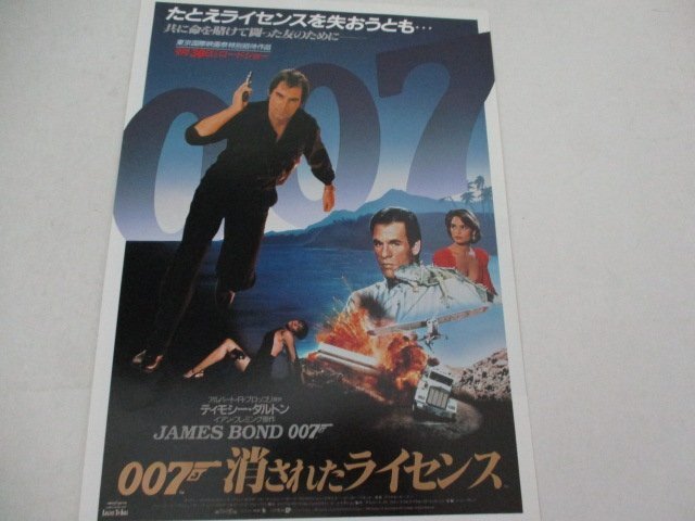 チラシ15・　007消されたライセンス・ティモシー・ダルトン他_画像1