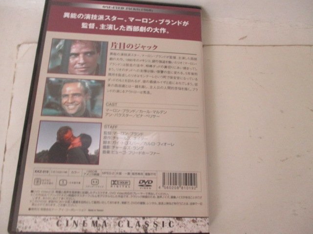 ＤＶＤ・片目のジャック・マーロン・ブランド他・監督マーロン・ブランド・カラー_画像3