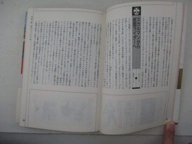 K・ウルトラマン対仮面ライダー・1993年・文藝春秋・送料無料_画像4